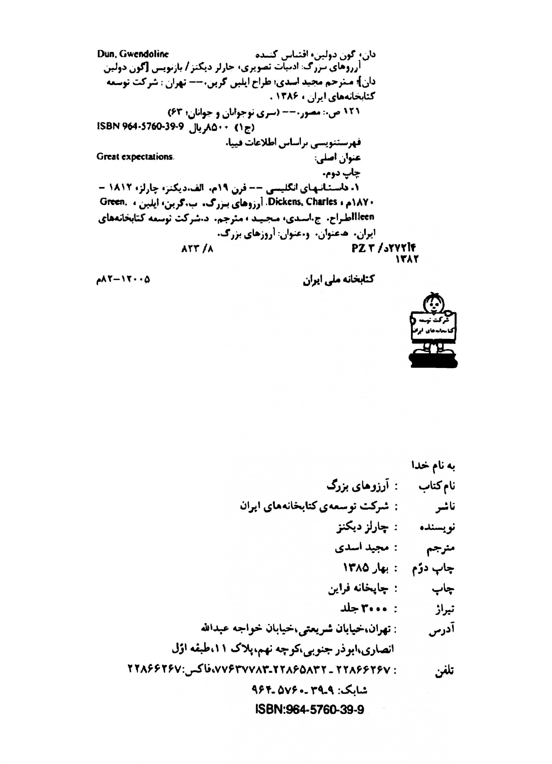 آرزوهای بزرگ