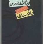 ارباب حلقه ها – جلد اول