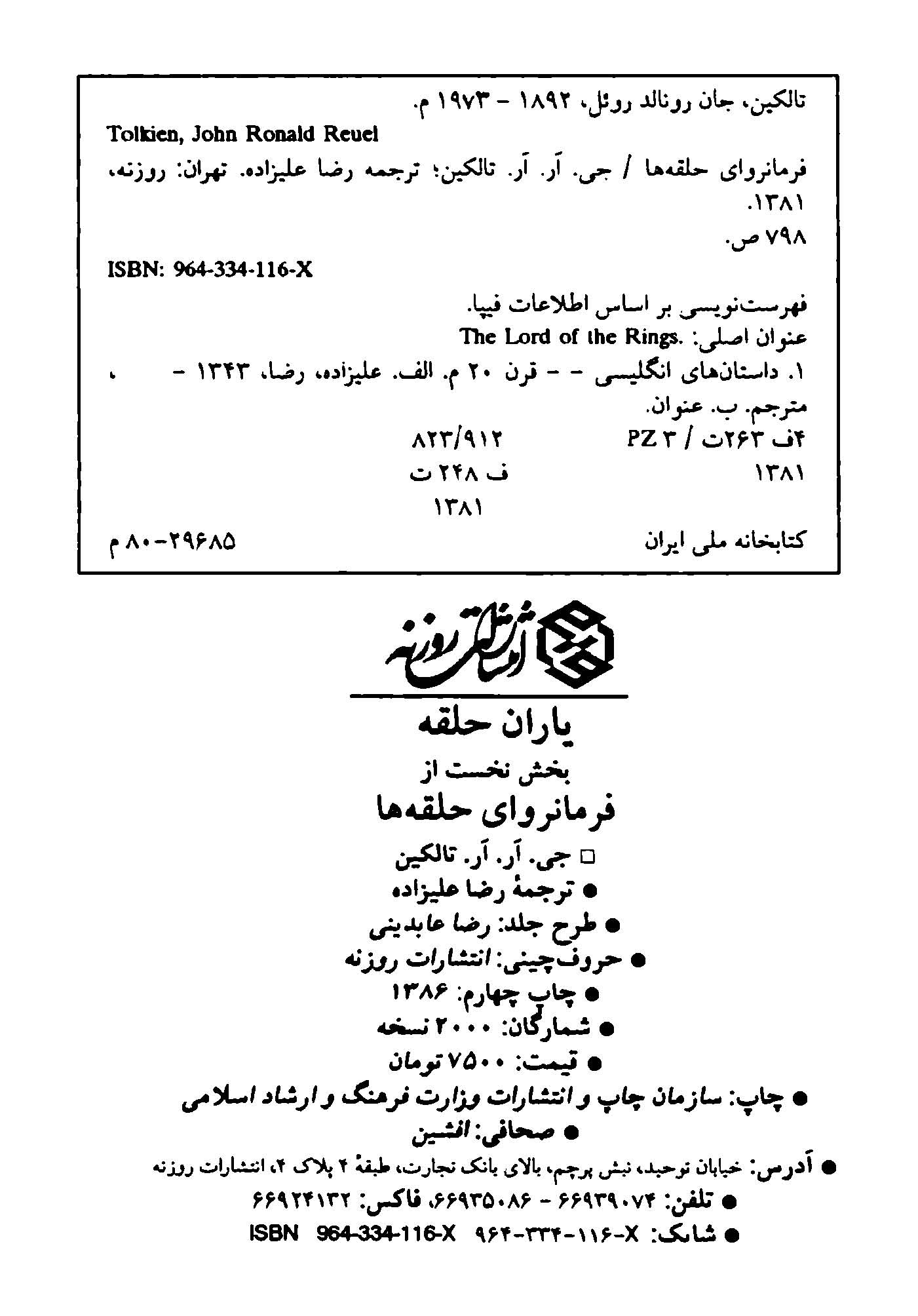 ارباب حلقه ها - جلد اول