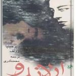 ارلاندو (حقیقت چهار قرن زندگی)