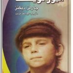 الیور تویست