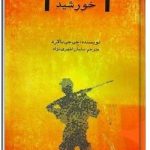 امپراتوری خورشید