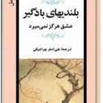 بلندی های بادگیر