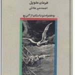 بیلی باد ملوان