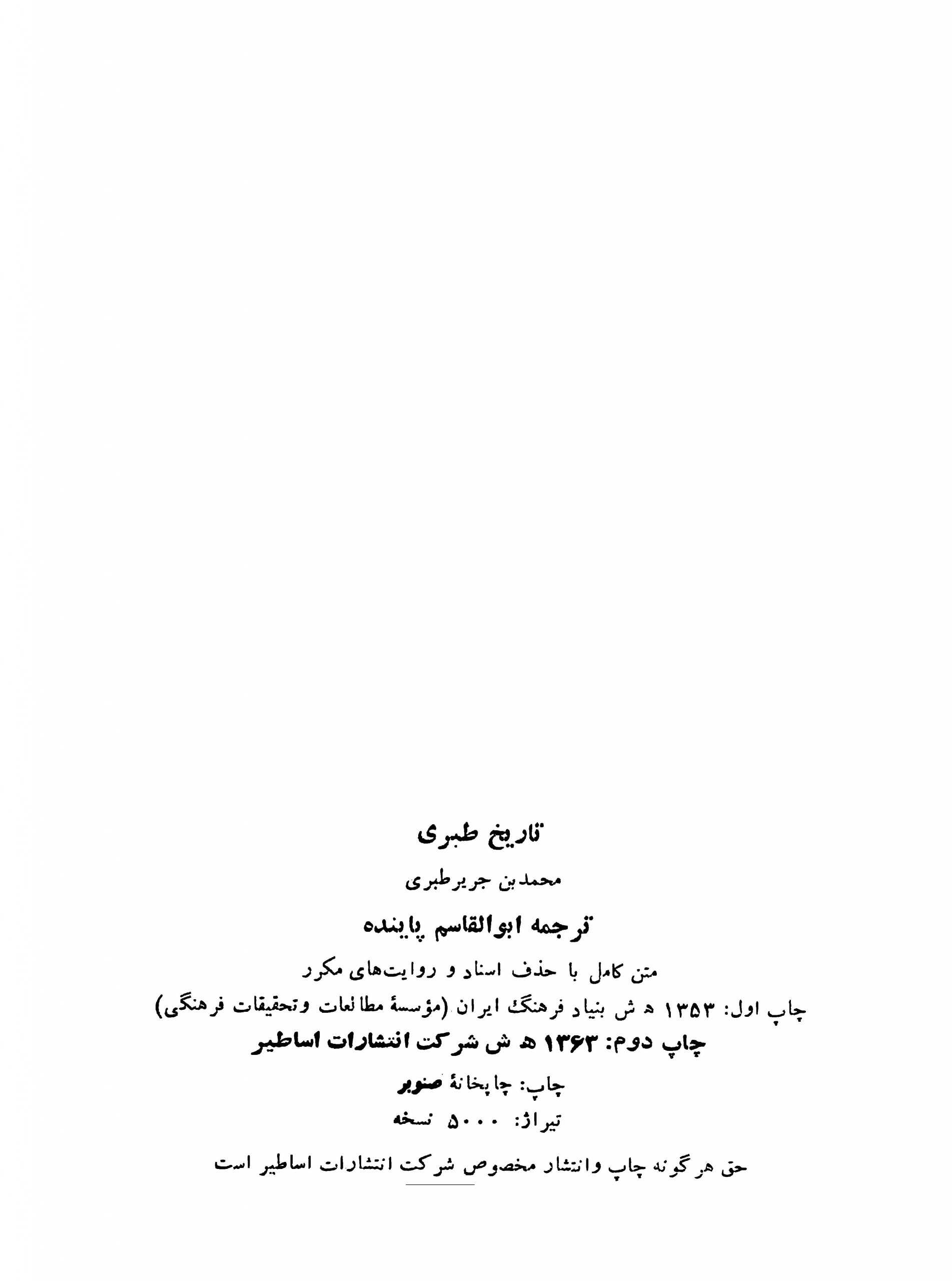 تاریخ طبری - جلد دهم