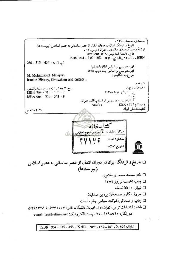 تاریخ و فرهنگ ایران - جلد ششم