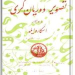 تصویر دوریان گری