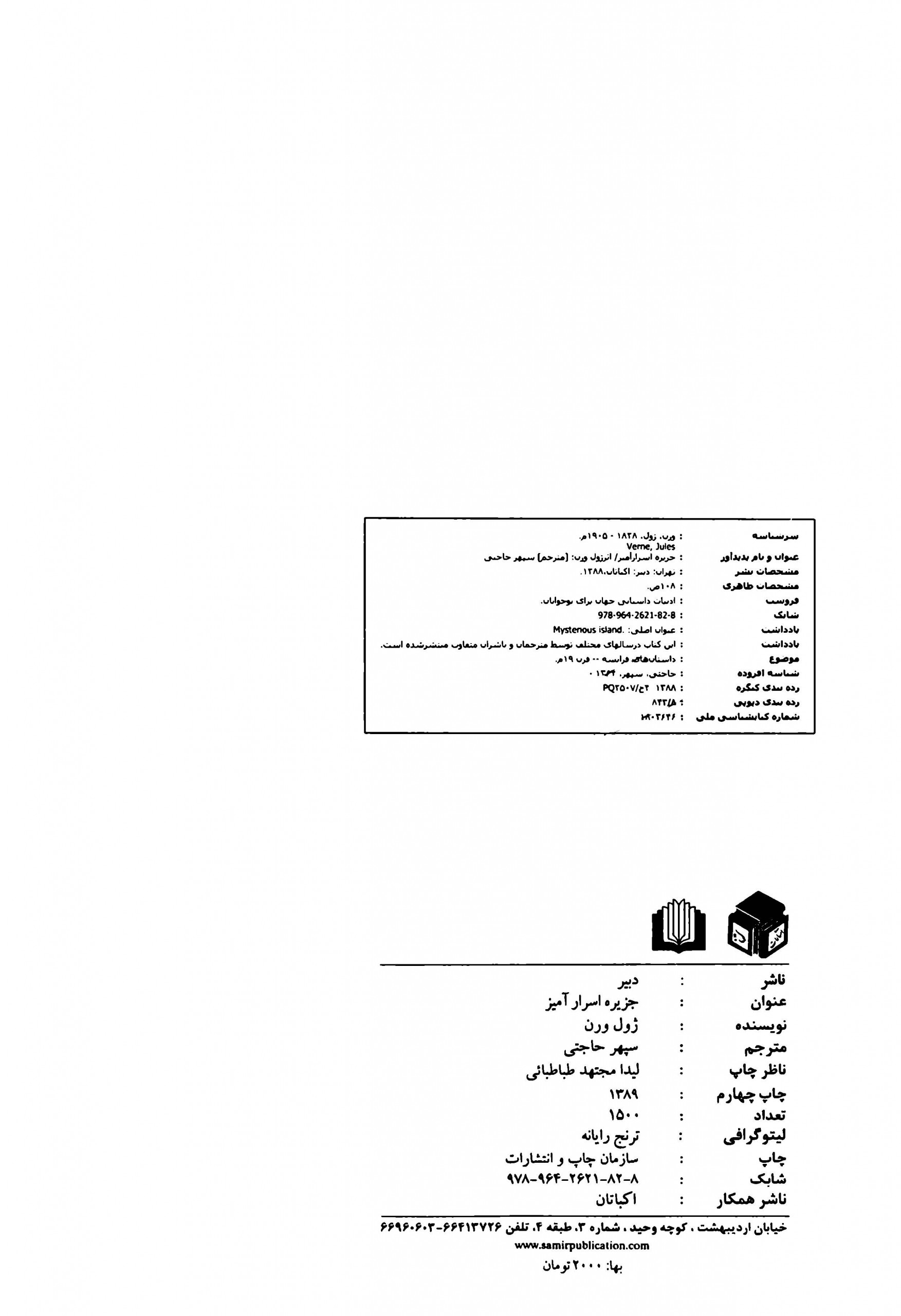 جزیره اسرار آمیز