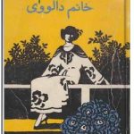 خانم دالووی