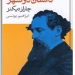 داستان دو شهر