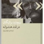 در قند هندوانه