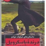 درنده باسکرویل