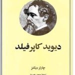 دیوید کاپرفیلد