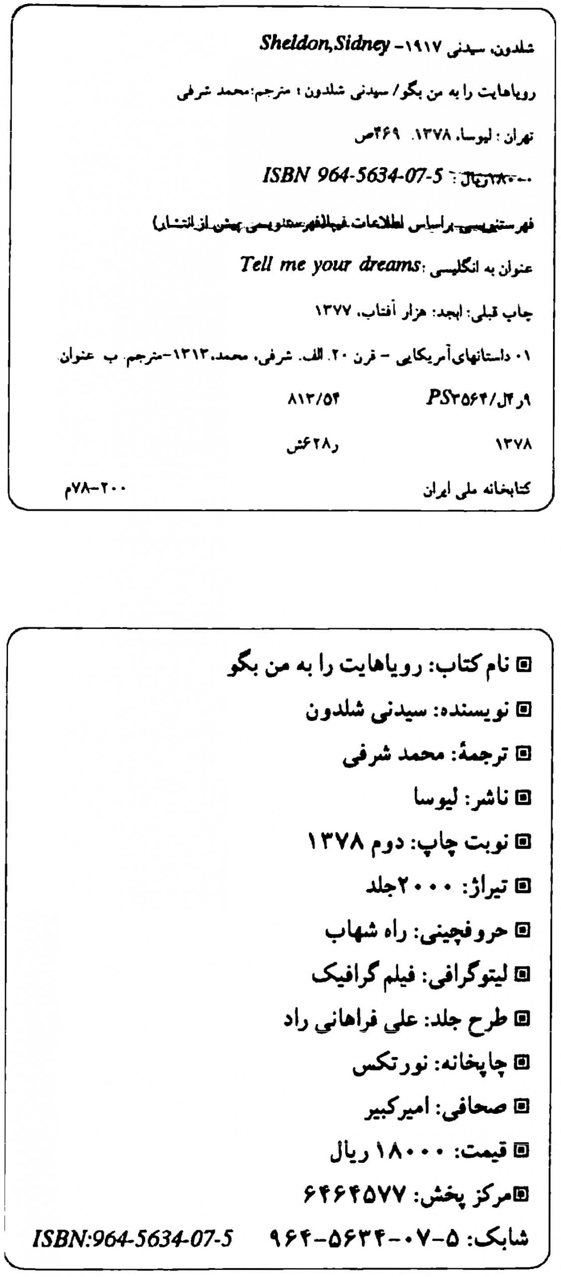 رویاهایت را به من بگو