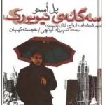 سه گانه نیویورک