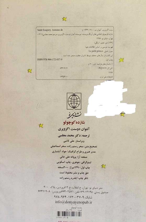 شازده کوچولو