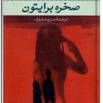 صخره برایتون