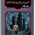 ظهور امپراتوری کهکشانها