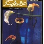 عروس فریبکار