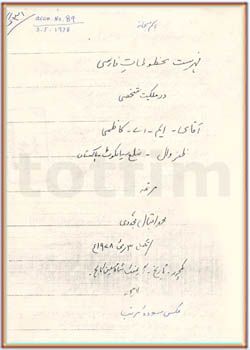 فهرست مخطوطات فارسی ایم ای کاظمی