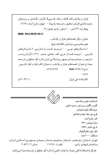 قصه های هزار و یک شب - 1