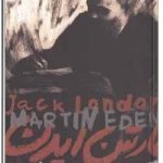 مارتین ایدن