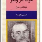 مرگ در ونیز