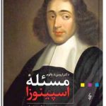 مسئله اسپینوزا