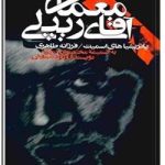 معمای آقای ریپلی