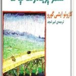 منظر پریده رنگ تپه ها