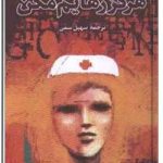 هرگز رهایم مکن