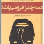 همه چیز فرو می پاشد