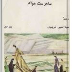 پایبندیهای انسانی – جلد ۱