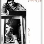 پاییز پدرسالار