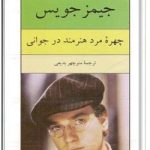 چهره مرد هنرمند در جوانی