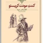 کنت مونت کریستو