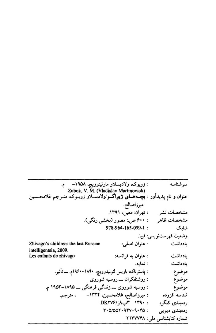 بچه های ژیواگو