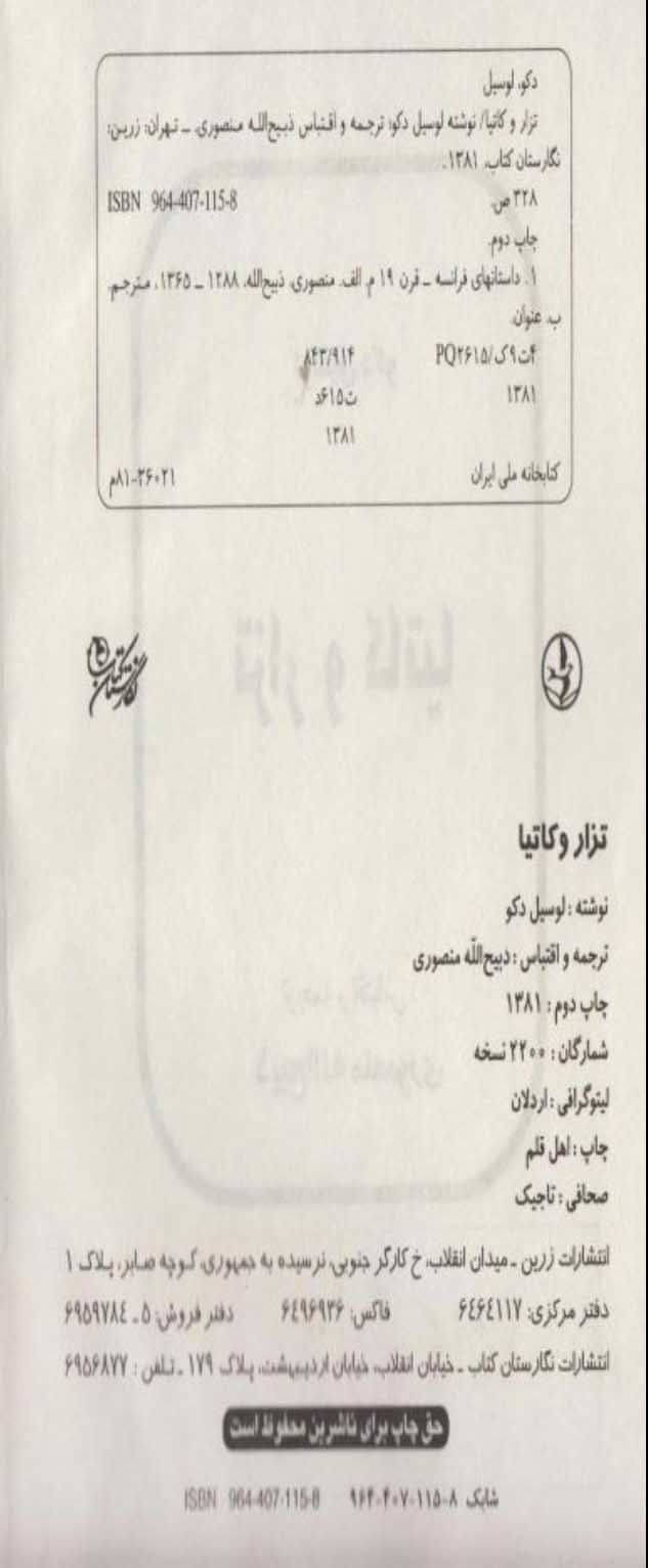 تزار و کاتیا