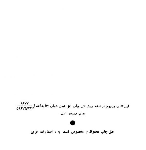 توفان در ایران (جلد اول)