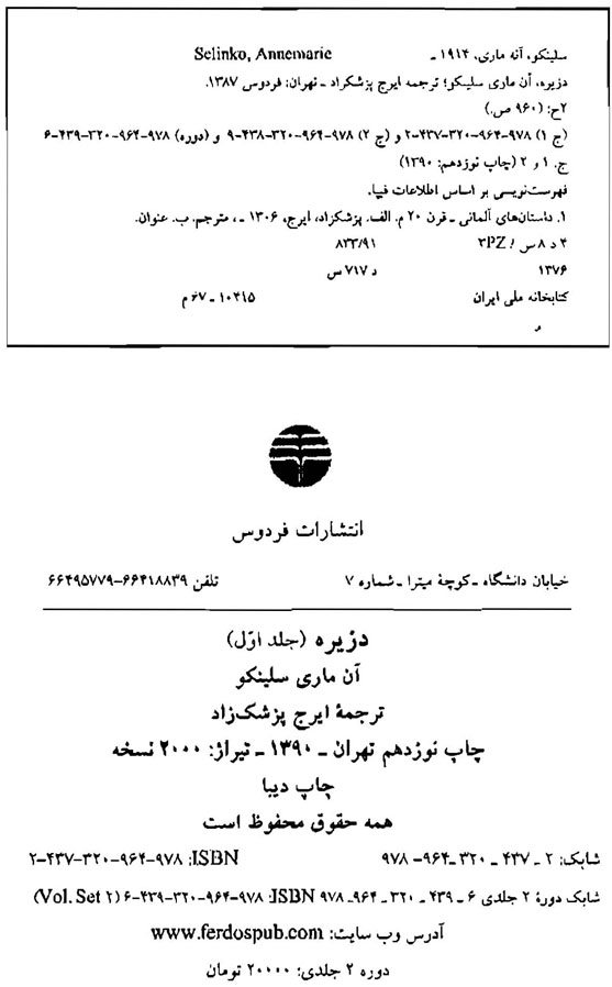 دزیره - جلد 1