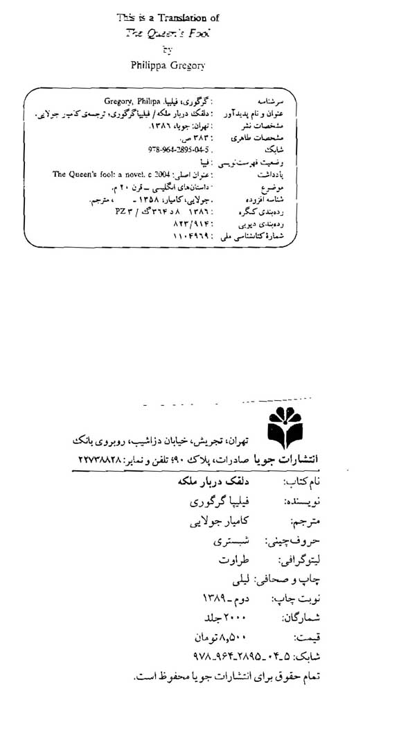 دلقک دربار ملکه