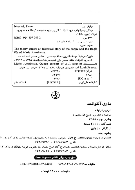 زندگی و سرانجام ماری آنتوانت
