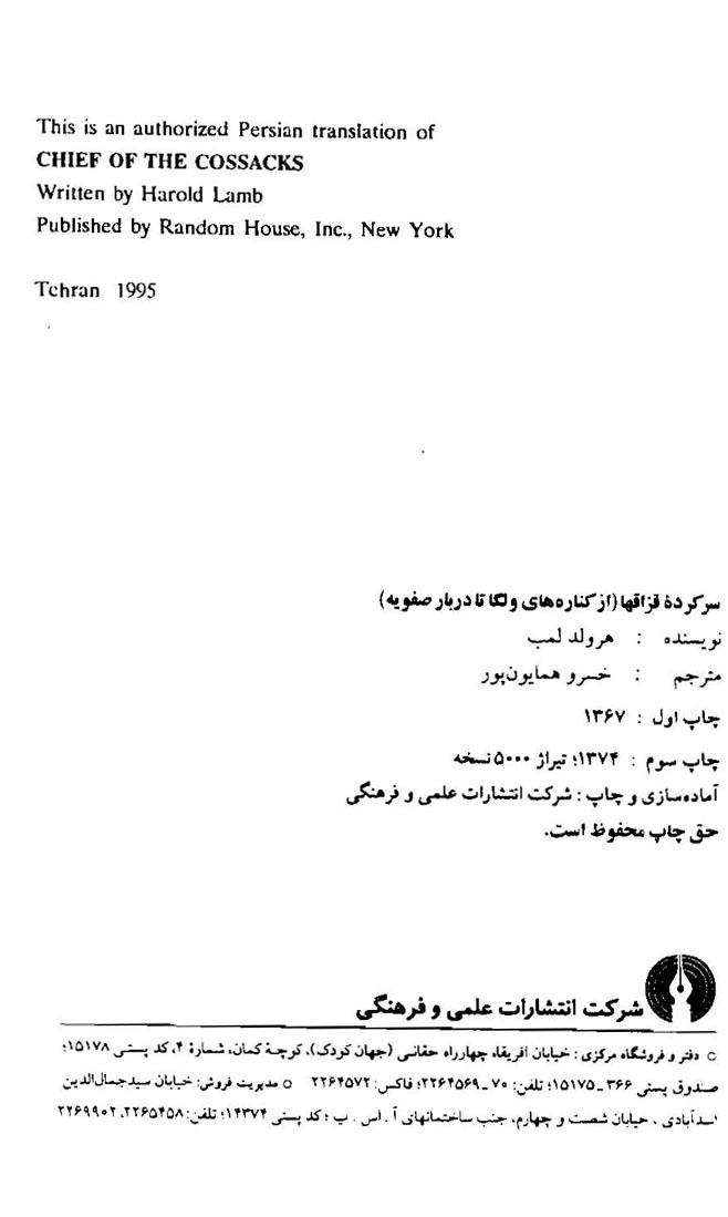 سرکرده قزاقها