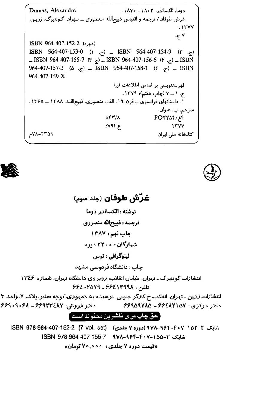 غرش طوفان (جلد 3)