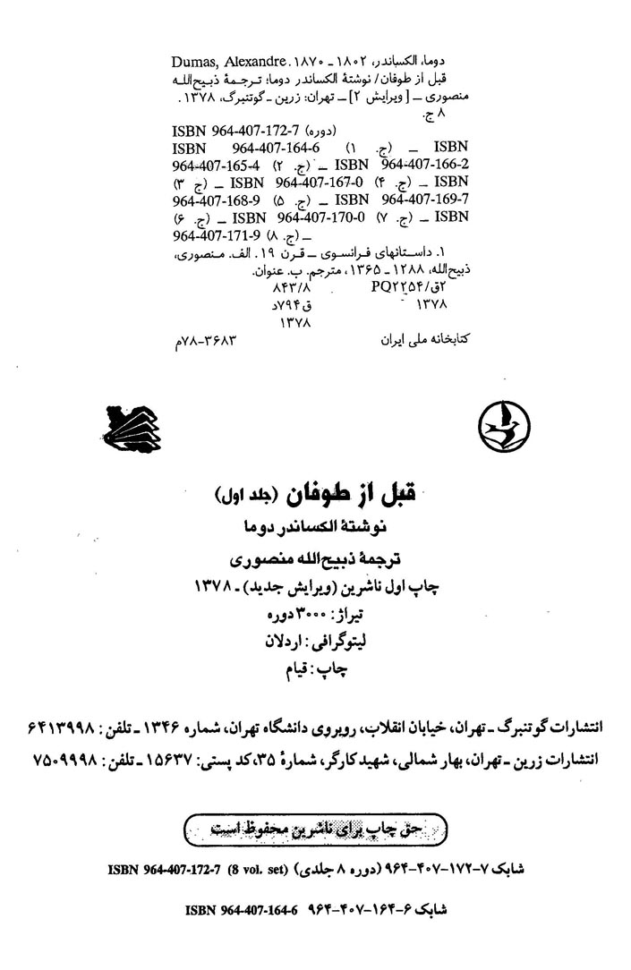 قبل از طوفان (جلد 1)