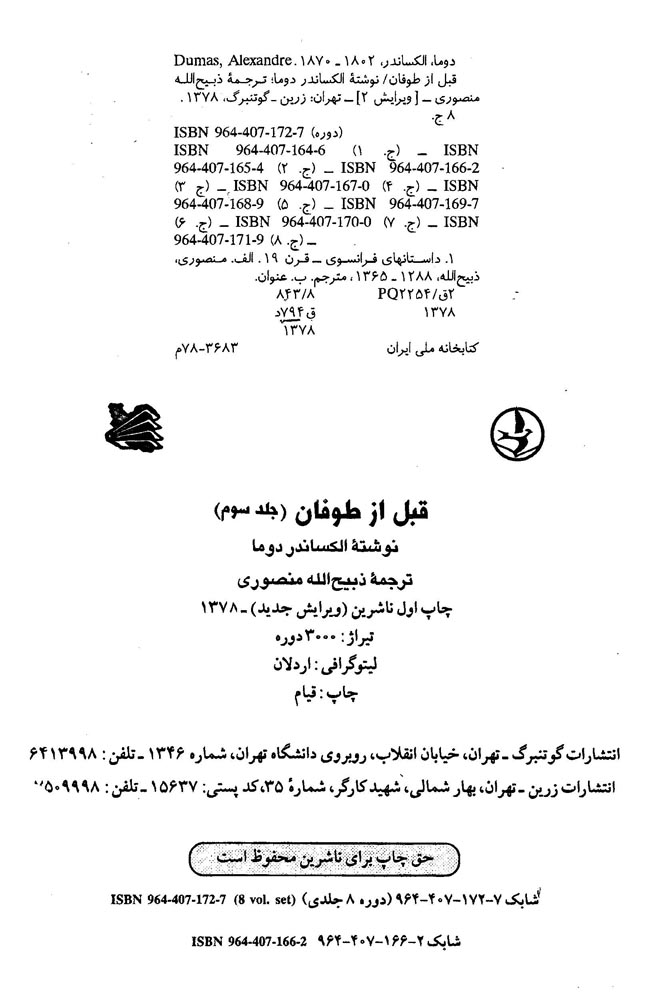 قبل از طوفان (جلد 3)