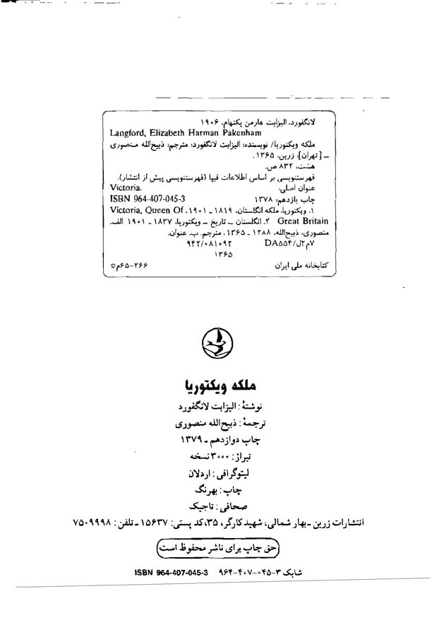 ملکه ویکتوریا
