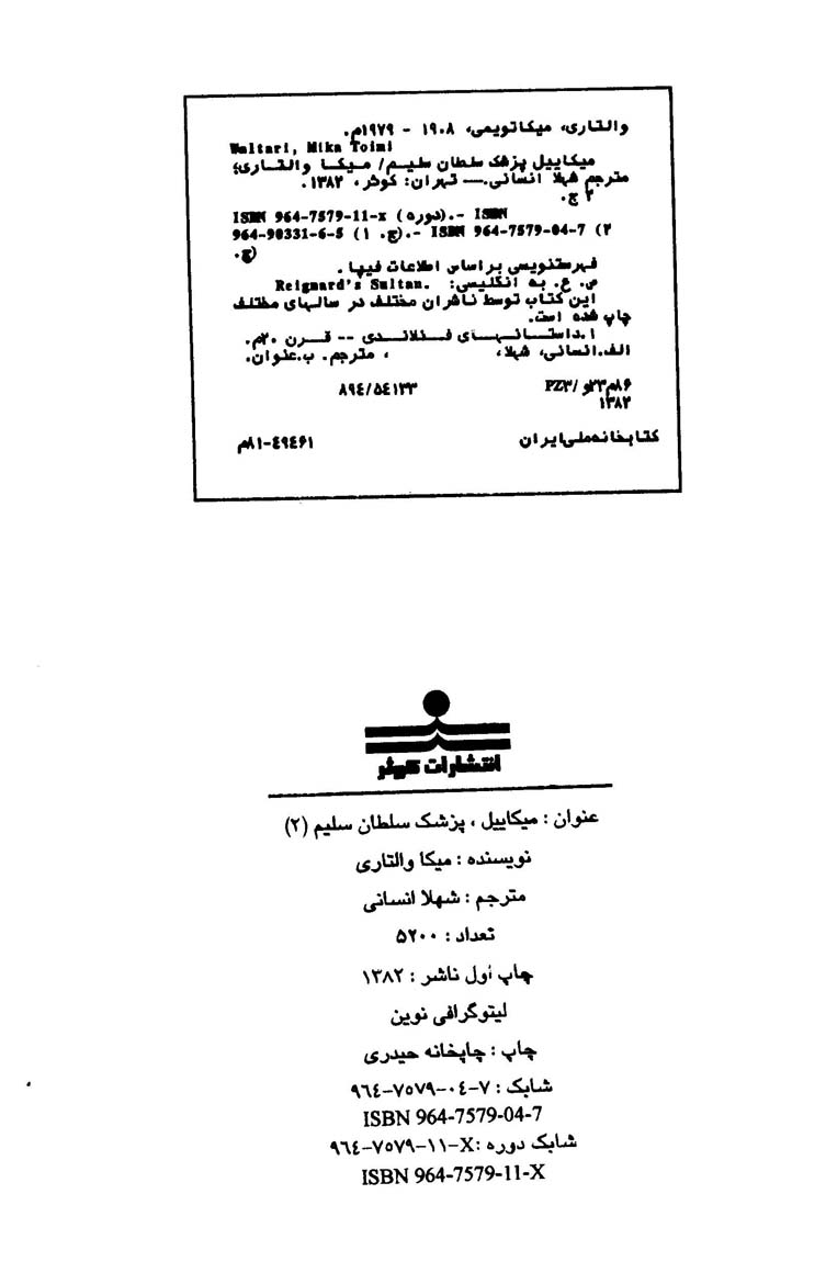 میکاییل پزشک سلطان سلیم (جلد 2)