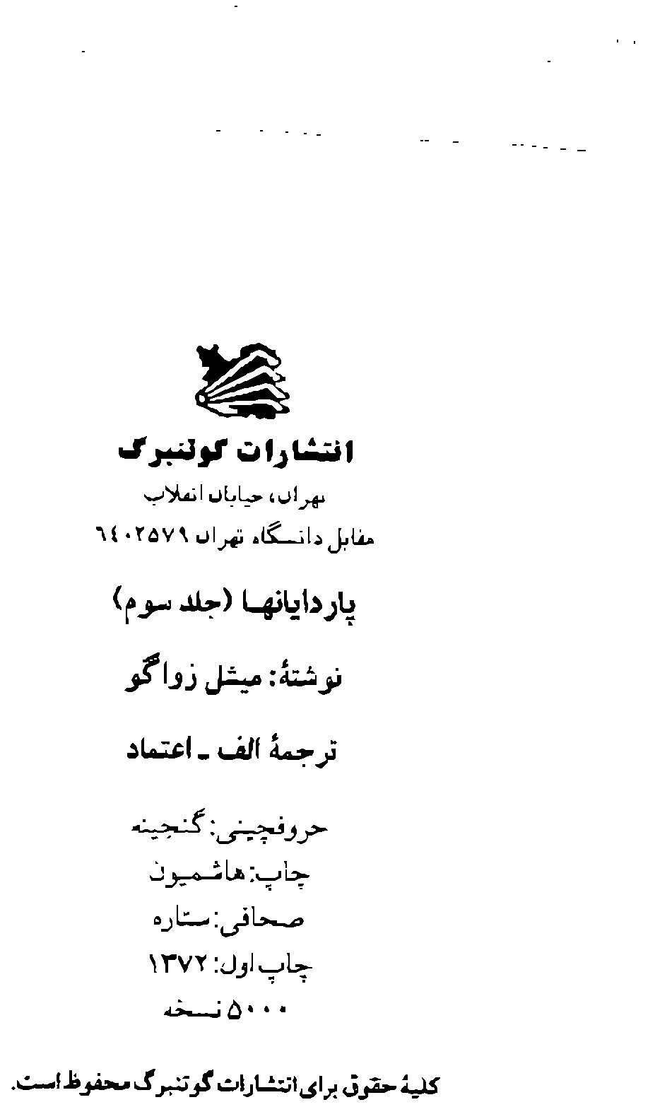 پاردایانها - جلد سوم