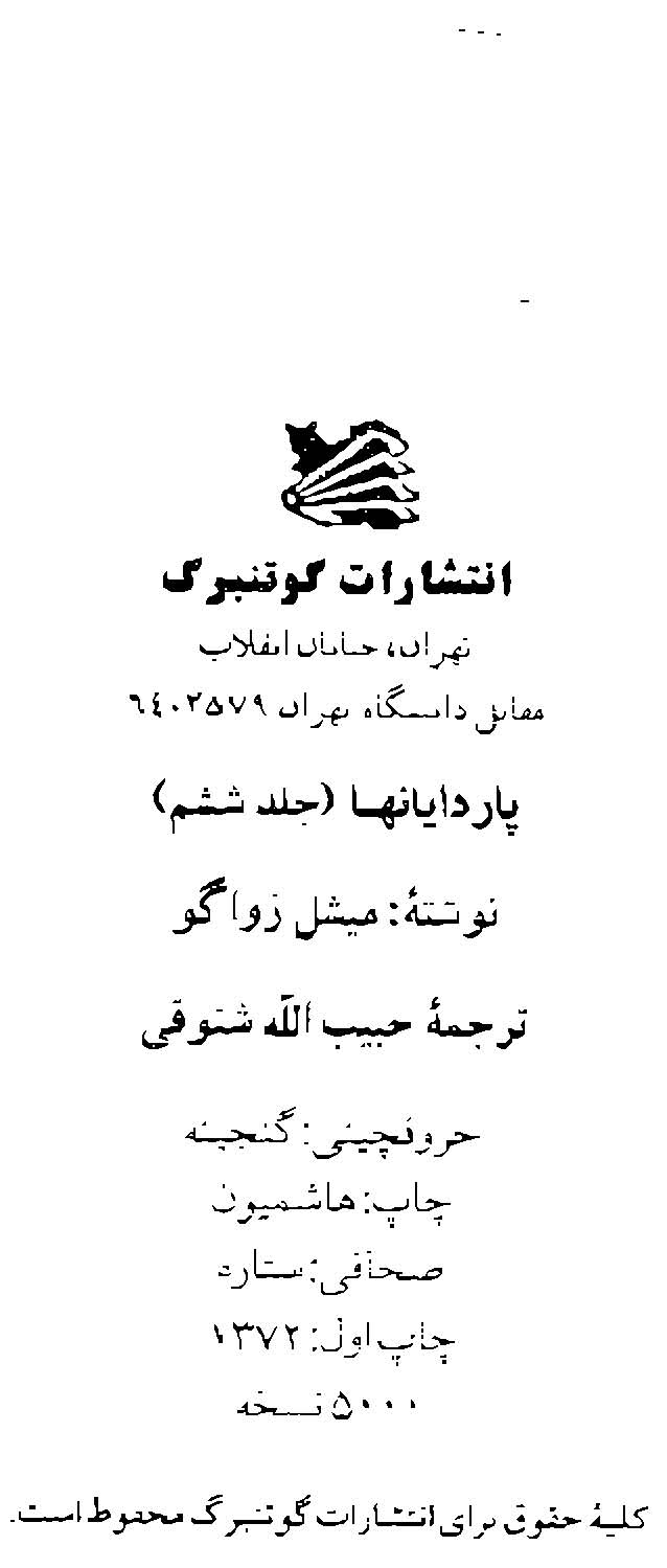 پاردایانها - جلد ششم